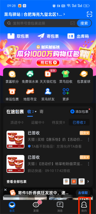 菜鳥app添加手機號