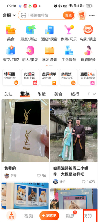 大眾點評怎么入駐店鋪