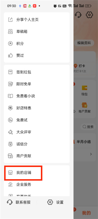 大眾點評怎么入駐店鋪