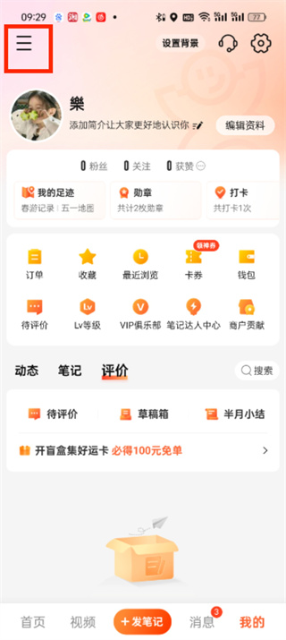 大眾點評怎么入駐店鋪
