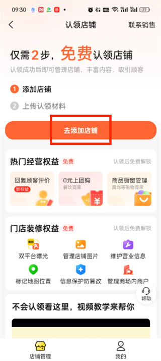 大眾點評怎么入駐店鋪