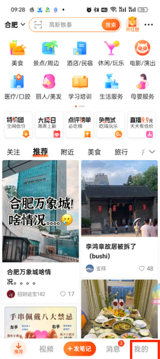 大眾點評如何刪除評價