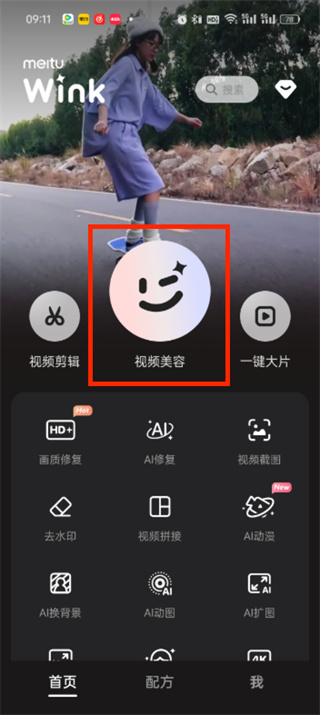 wink過高清怎么操作