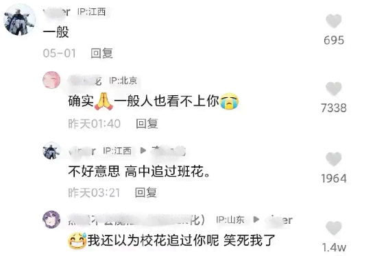抖音不好意思高中追過班花是什么梗