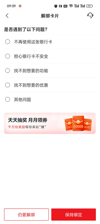 云閃付怎么解綁銀行卡