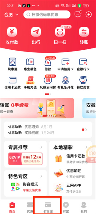 云閃付怎么解綁銀行卡