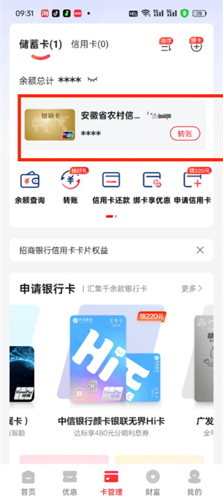 云閃付怎么解綁銀行卡