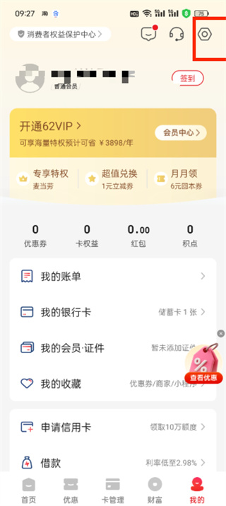 云閃付額度怎么提高