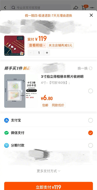 淘寶微信支付怎么弄的