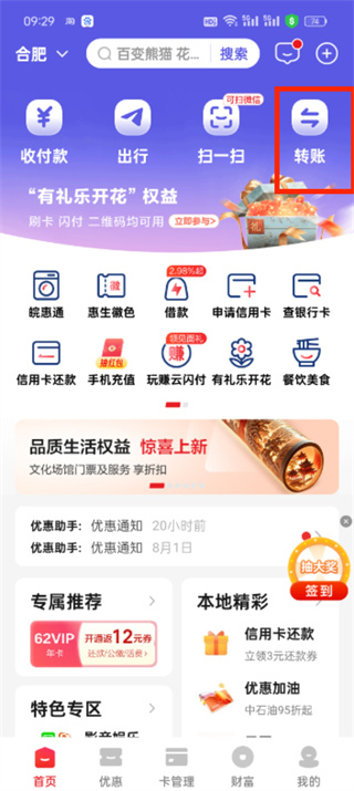云閃付如何刪除交易記錄