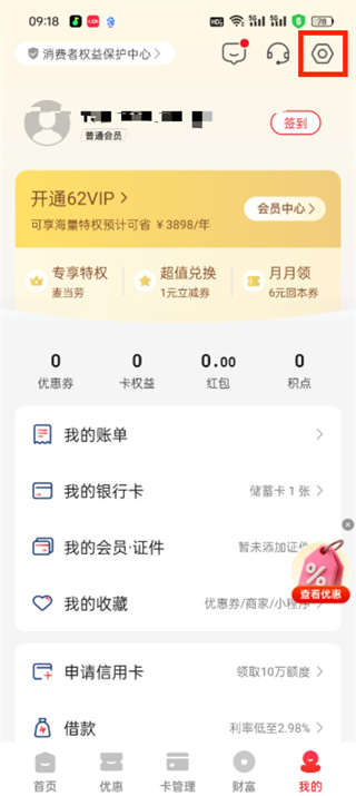 云閃付支付密碼在哪里設(shè)置