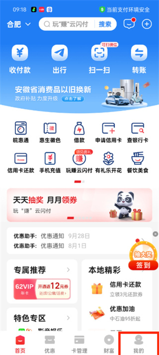 云閃付支付密碼在哪里設(shè)置