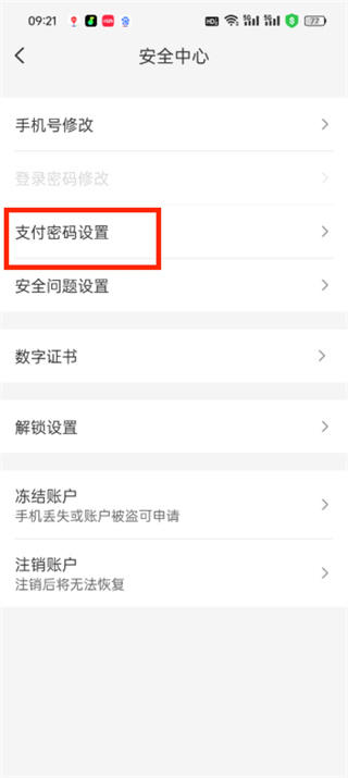 云閃付支付密碼在哪里設(shè)置