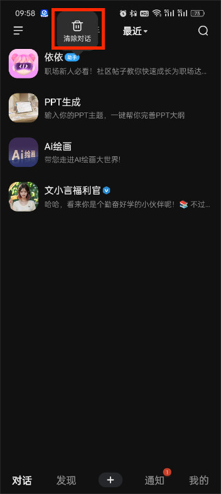 文心一言歷史記錄怎么刪