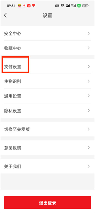 云閃付免密支付怎么取消
