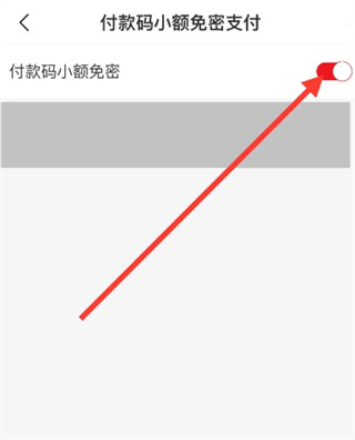 云閃付免密支付怎么取消