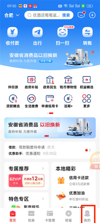 云閃付免密支付怎么取消