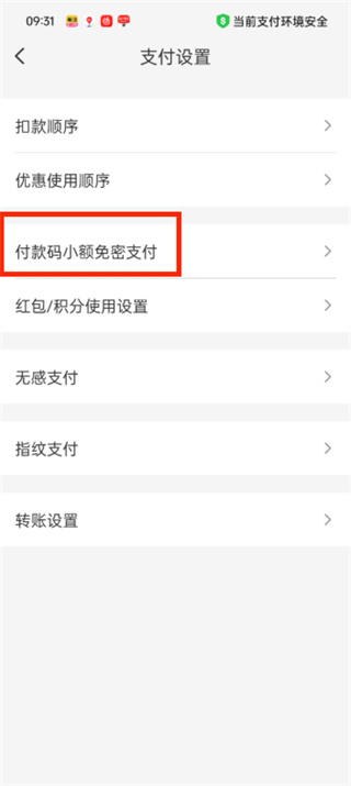 云閃付免密支付怎么取消