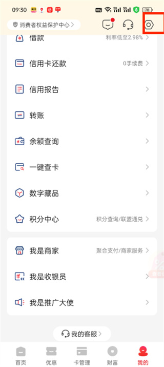 云閃付免密支付怎么取消