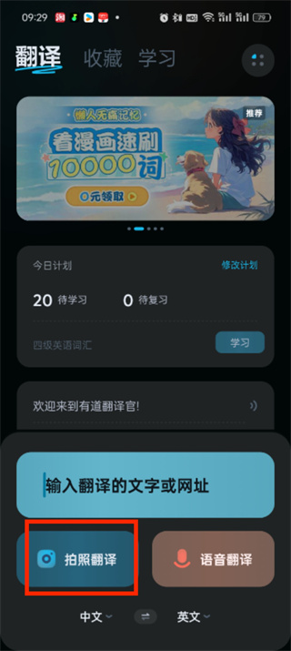 有道翻譯官拍照翻譯怎么用