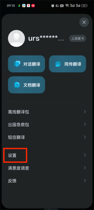 有道翻譯官怎么調(diào)節(jié)語速