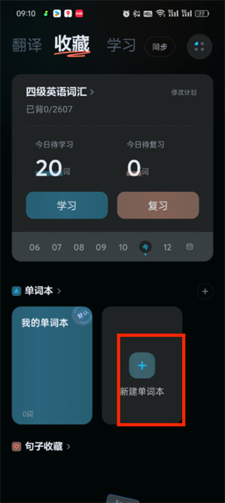 有道翻譯官怎么添加單詞本