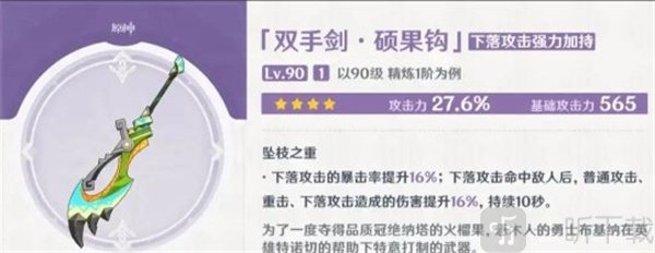 原神5.1新增武器什么效果 原神5.1新增武器適配介紹