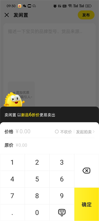 閑魚怎么設(shè)置多個(gè)價(jià)格選項(xiàng)