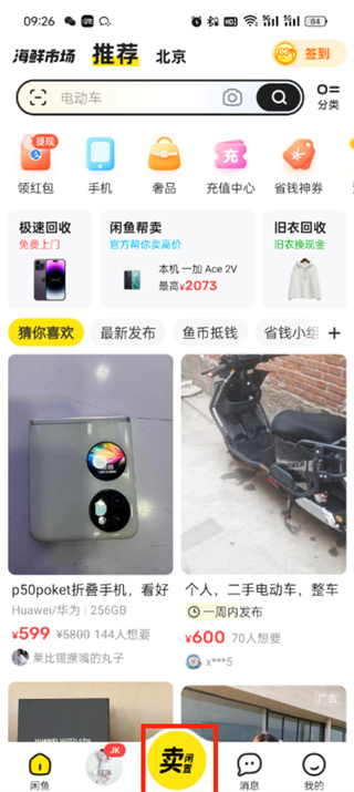 閑魚怎么設(shè)置多個(gè)價(jià)格選項(xiàng)