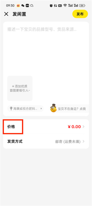 閑魚怎么設(shè)置多個(gè)價(jià)格選項(xiàng)