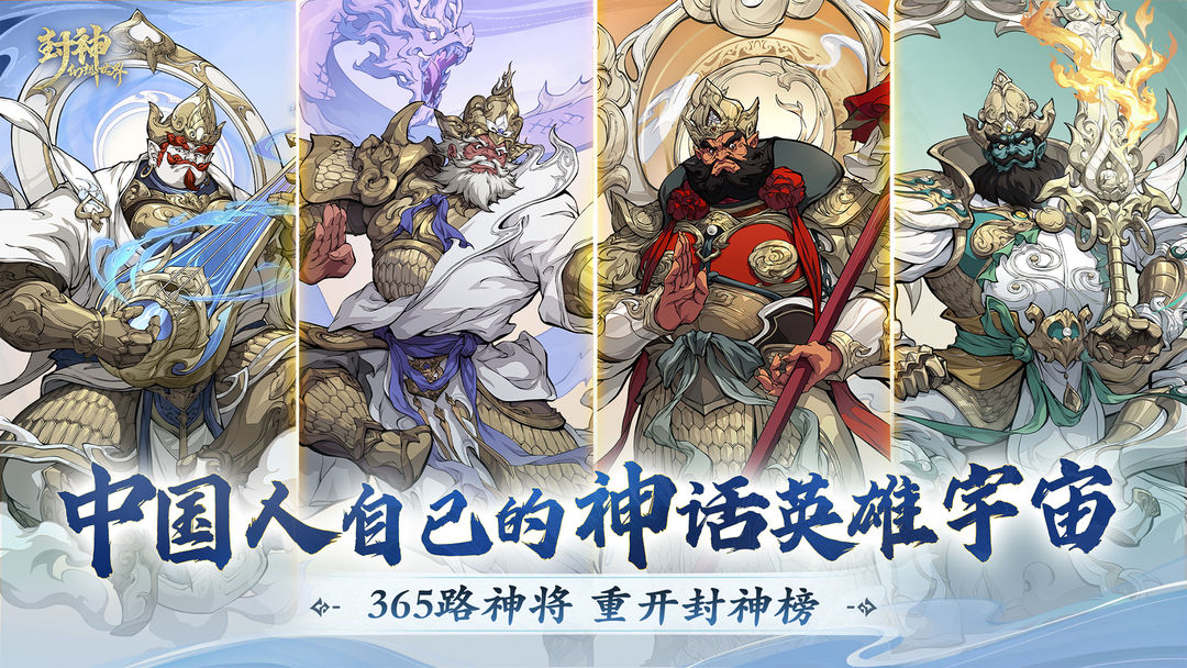 封神幻想世界游戲截圖