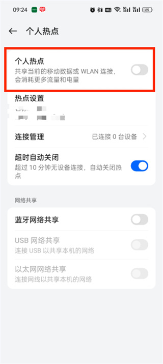 如何使用個(gè)人熱點(diǎn)
