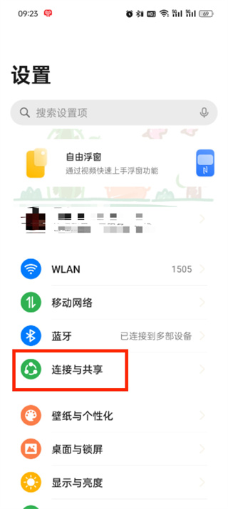 如何使用個(gè)人熱點(diǎn)