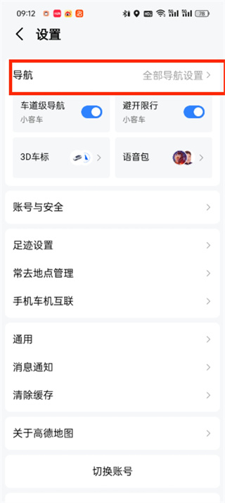 高德地圖怎么設(shè)置不走高速