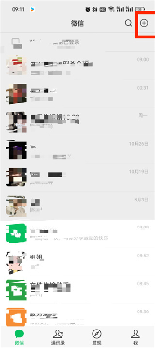 微信怎么改支付順序