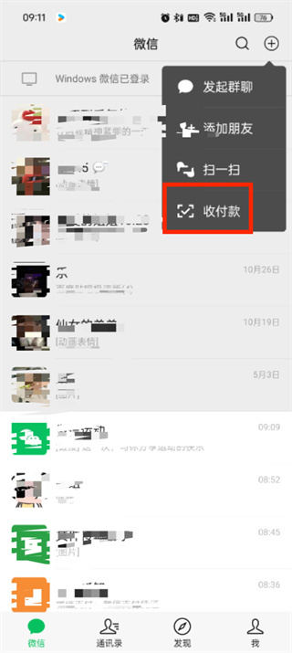 微信怎么改支付順序