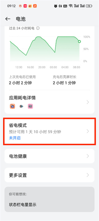 手機怎么開省電模式