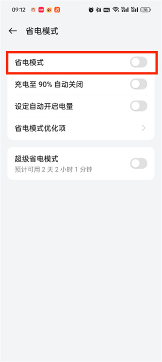 手機怎么開省電模式
