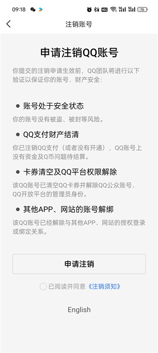 怎么修改qq實名認證