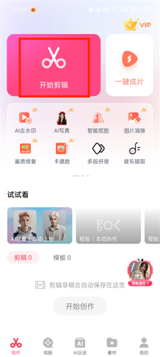 快剪輯怎么編輯視頻速度