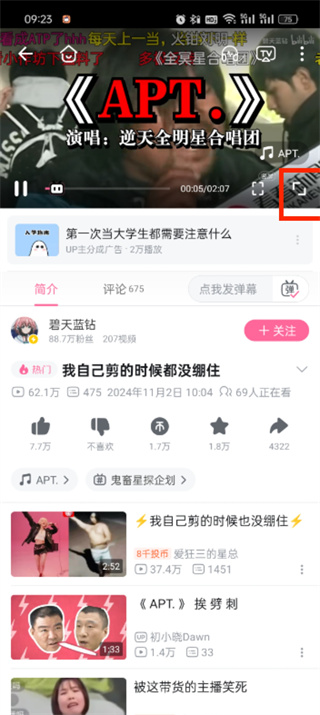 嗶哩嗶哩怎么看同時在線人數(shù)