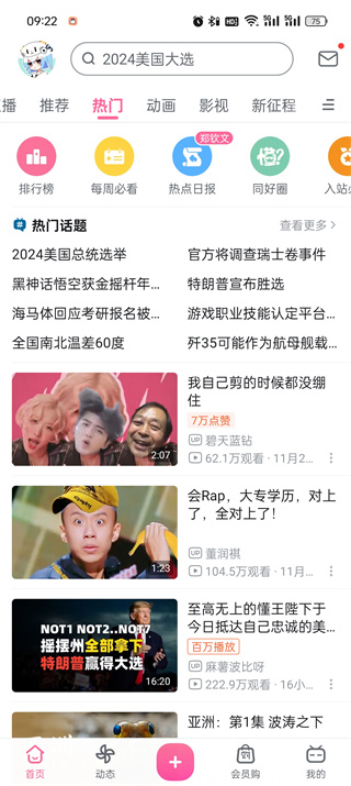 嗶哩嗶哩怎么看同時在線人數(shù)
