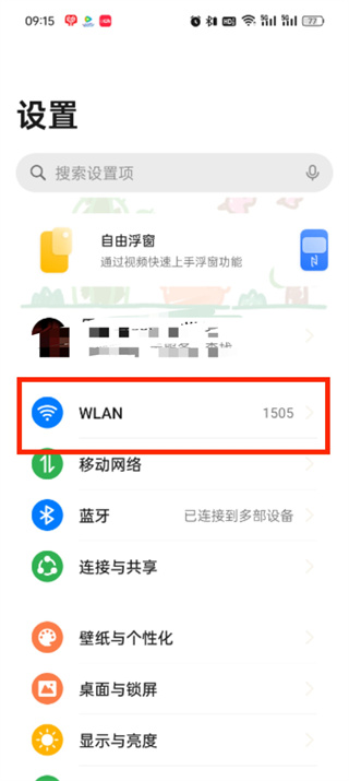 手機(jī)ip怎么查看