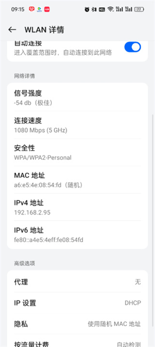 手機(jī)ip怎么查看