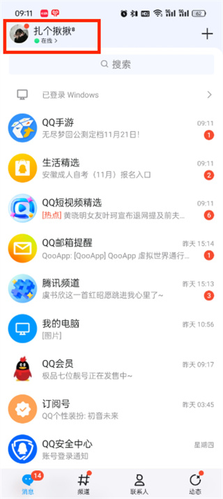 手機(jī)qq咋設(shè)置自動(dòng)回復(fù)