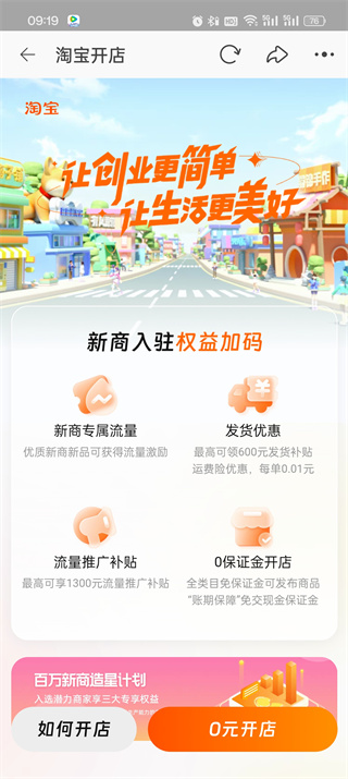怎么開淘寶店