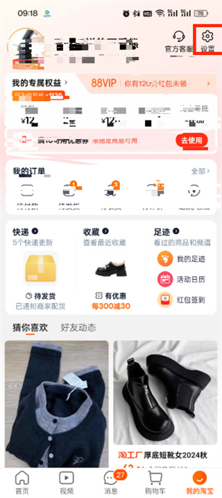 怎么開淘寶店