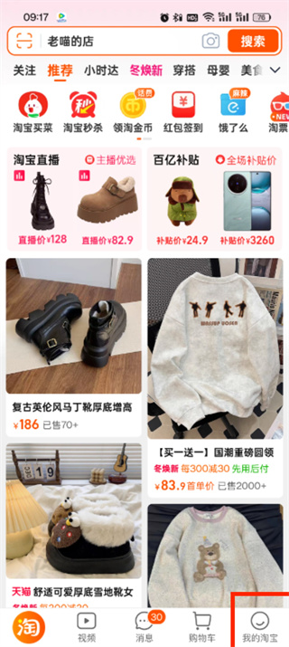 怎么開淘寶店