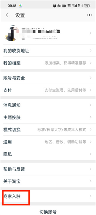 怎么開淘寶店