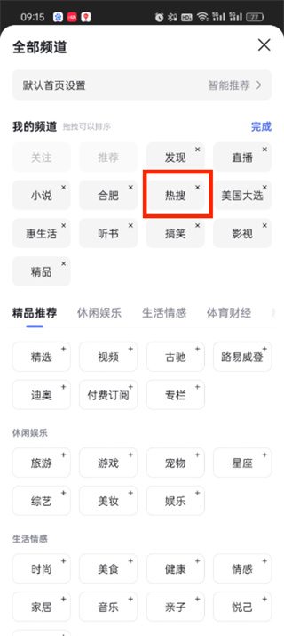 百度熱搜榜怎么關(guān)閉